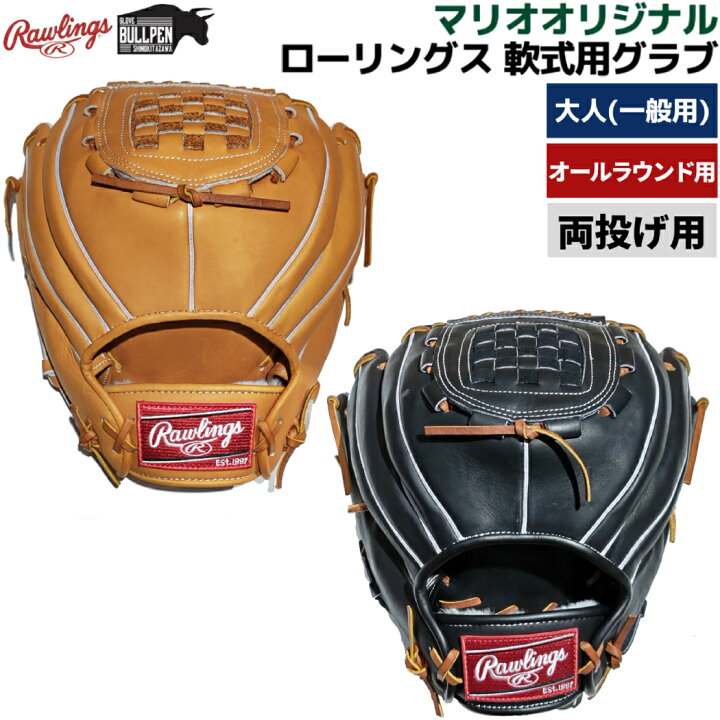 楽天市場】ローリングス Rawlings 【専用グラブ袋付き】マリオ 