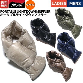 ナンガ NANGA PORTABLE LIGHT DOWN MUFFLER ポータブルライトダウンマフラー メンズ レディース ユニセックス ダウン 冬 小物 アクセサリー マフラー 防寒 N1PM BEG BLK KHA MOCHA NVY