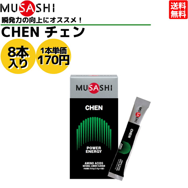 楽天市場 ムサシ Musashi Chen チェン 8本入り 1本 3 6g アミノ酸 サプリ サプリメント 瞬発力 エネルギー クレアチン 人口甘味料不使用 日本製 スポーツ トレーニング アミノ酸 瞬発力 クレアチン スポーツマリオ 楽天市場 ムサシ Musashi Chen チェン 8本入り 1本 3 6g アミノ酸 サプリ サプリメント 瞬発力 エネルギー クレアチン 人口甘味料不使用 日本製 スポーツ トレーニング アミノ酸 瞬発力 クレアチン スポーツマリオ