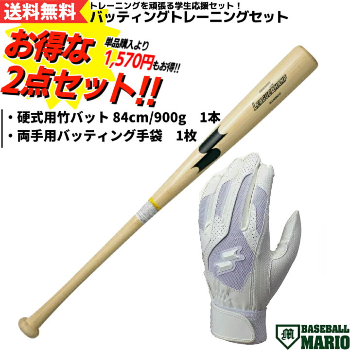 楽天市場】エスエスケイ SSK 学生必見! マリオオリジナルセット 硬式 
