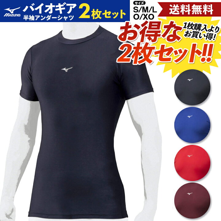 楽天市場】ミズノ MIZUNO 2枚セットでお買い得！BIO GEAR バイオギア 