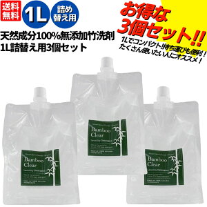 ou[NA BambooClear ܂Ƃ߂Ă3ZbgI VR100%̖Yp| ou[NA 1L l֗p lւpZbg pi l֗p { |  oR AEghA Lv L