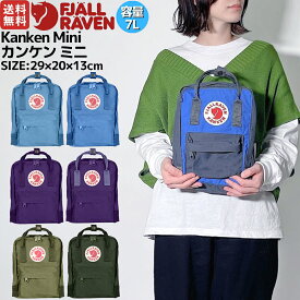 【正規取扱店】フェールラーベン FJALLRAVEN Kanken Mini カンケン ミニ 7L カジュアル ジュニア キッズ 子供 幼稚園 小学校 通学 遠足 バッグ リュック バックパック 23561 031/525 508 525 580 580/465 620 660