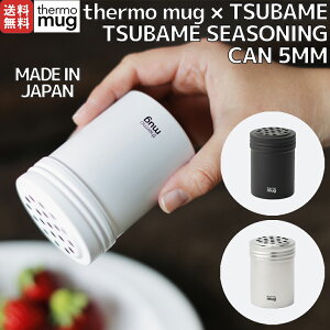 T[}O thermo mug TSUBAME SEASONING CAN 5MM TSUBAME V[YjO 5mm {  XpCX n[u ۑ Lb` AEghA Lv   XeX  Mtg T-SC522