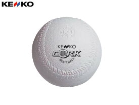 ナガセケンコー KENKO ソフトボール 3号球(1個売り) 野球　ソフトボール　軟式　ボール