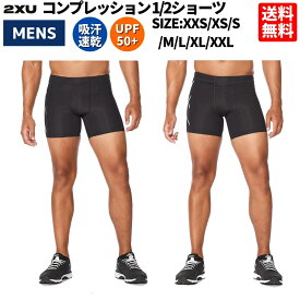 2XU ツータイムズユー COMPRESSION 1/2 コンプレッション 1/2ショーツ メンズオールシーズン ブラック 黒 ランニング トレーニング ジム フィットネス ジョギング 着圧 UVカット スポーツ インナー ショーツ MA4508B BLK/NRO BLK/SIL