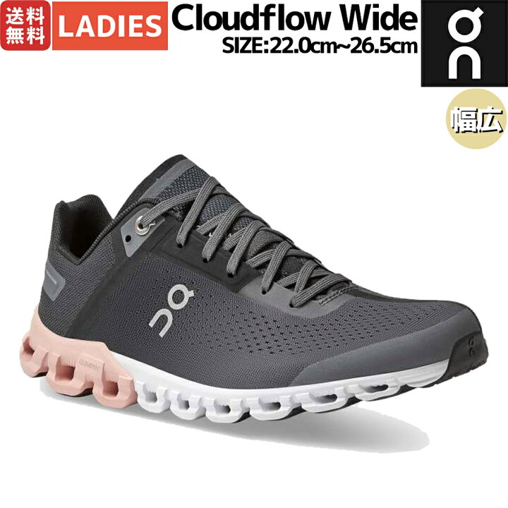 楽天市場】オン On Cloudflow Wide クラウドフローワイド レディース 