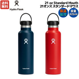 ハイドロフラスク Hydro Flask 21 oz Standard Mouth 21オンス スタンダードマウス 621ml 水筒 保温 保冷 ステンレスボトル キャンプ お出掛け 旅行 魔法瓶 マグ 5089014