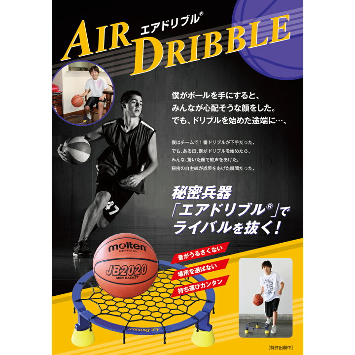 Amazon | エアドリブル バスケットボール ドリブル練習 室内 ｜その他 
