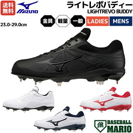 ミズノ MIZUNO LIGHTREVO BUDDY ライトレボバディー 一般 金具スパイク 金具固定式 高校野球対応 野球 ソフトボール スパイク シューズ 11GM212100 11GM212101 11GM212114 11GM212162