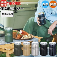【楽天ランキング1位！今売れてます！】サーモス THERMOS 保冷缶ホルダー 350ml缶用 保温 保冷 真空断熱 …