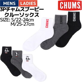 【期間限定スーパーセールクーポン付き！】チャムス CHUMS 3P CHUMS Booby Crew Socks 3Pチャムスブービークルーソックス 小物 アクセサリー 靴下 抗菌 防臭 ユニセックス CH06-1112