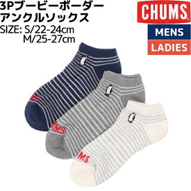 チャムス CHUMS 3P Booby Border Ankle Socks 3Pブービーボーダーアンクルソックス 小物 アクセサリー 抗菌 防臭 靴下 CH06-1114