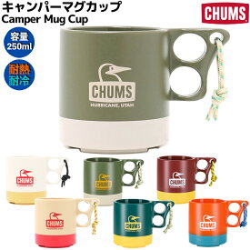 チャムス CHUMS Camper Mug Cup キャンパーマグカップ 250ml 耐熱 耐冷 登山 アウトドア トレイル キャンプ キッチン 小物 コップ カップ 食器 マグ CH62-1244