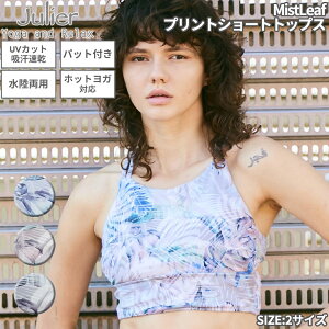 ジュリエ Julier MistLeafプリントショートトップス パット付き レディース 水着 耐塩素 UVカット 水陸両用 吸汗速乾 ホットヨガ対応 スポーツ フィットネス ウェア ヨガ ショートトップス B1931JUB