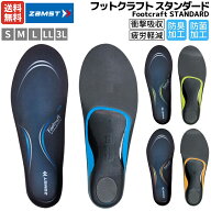 ザムスト ZAMST Footcraft STANDARD フットクラフト スタンダード ブラック インソール 中敷き 衝撃吸収 …