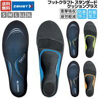 【楽天ランキング1位獲得！】ザムスト ZAMST Footcraft STANDARD CUSHION+ フットクラフト スタンダード …
