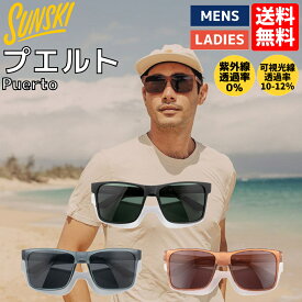 サンスキー SUNSKI プエルト Puerto サングラス 眼鏡 メンズ レディース ユニセックス 男女兼用 uvカット おしゃれ スポーツ カジュアル 海 アウトドア サーフィン スケボー タウンユース グラサン