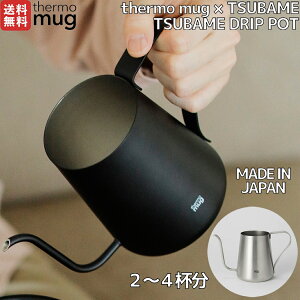 T[}O thermo mug TSUBAME DRIP POT TSUBAME hbv |bg 0.6L 600ml { R[q[ Lb` AEghA Lv  JtF XeX  Mtg T-DP21