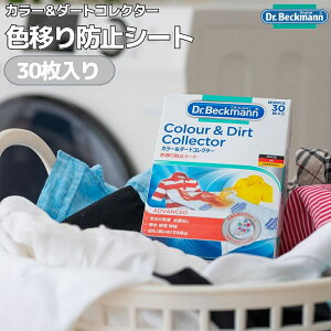 hN^[xbN} Dr. Beckmann Colour & Dirt Collector J[_[gRN^[ Fڂh~V[g 30 AEghA  N[i[ ̑ hCc DP010007