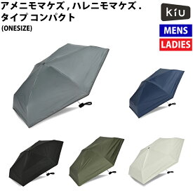 キウ Kiu アメニモマケズ ハレニモマケズタイプ コンパクト COMPACT 折りたたみ傘 小物 アクセサリー　傘 アンブレラ KAH049 00 06 08 10 13