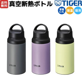 【スーパーセール限定クーポン付き！】タイガー魔法瓶 TIGER 真空断熱ボトル 0.4L 登山 アウトドア トレイル キャンプ ピクニック ボトル 水筒 400ml 保温 保冷 登山 アウトドア トレイル 小物 水筒 ボトル ギフト プレゼント MCZ-S040