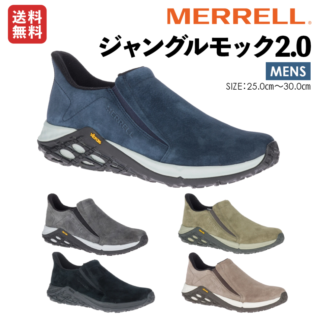 メレル MERRELL JUNGLE MOC 2.0 ジャングル モック 2.0 メンズ オールシーズン スニーカー フェス アウトドア 登山  カジュアル M94523 M94525 M5002203 M5002205 M94527 | スポーツマリオ