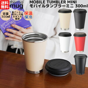 T[}O thermo mug MOBILE TUMBLER MINI oC^u[~j 300ml ۉ ۗ Rbv }O ^u[ Wt ʋ ʊw ItBX R[q[ g JtF v[g  Mtg M1730