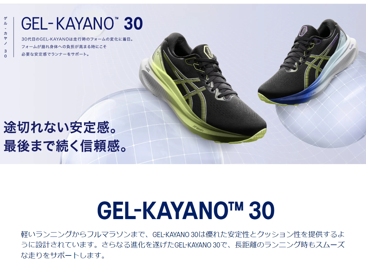 オンライン販売店 asics GEL-KAYANO30（ゲルカヤノ）26.5cm | www