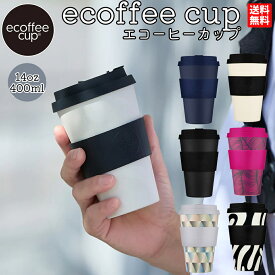 エコーヒーカップ Ecoffee Cup エコーヒーカップ 天然素材 コーヒー カップ 蓋付 シリコン タンブラー 持ち運び 400ml リユース サスティナブル プレゼント お揃い オフィス 誕生日 ギフト 3817407 3817408 3817409 3817426 3817427 3817428