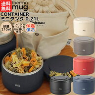 サーモマグ thermo mug コンテナ 保温 保冷 お弁当 フードコンテナー キャンプ アウトドア お昼 通勤 通…