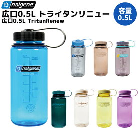 ナルゲン NALGENE 広口0.5L トライタンリニュー 水筒 ボトル メンズ レディース 登山 アウトドア トレイル 小物 通勤 通学 部活 ジム ワークアウト 91600 91602 91605 91607 91608 91604 91603 91606