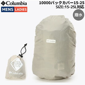 コロンビア Columbia 10000パックカバー15-25 メンズ レディース ユニセックス オールシーズン カジュアル アウトドア キャンプ フェス レインカバー バックパックカバー ザックカバー 撥水 雨具 PU2365