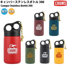 【期間限定スーパーセールクーポン付き！】チャムス CHUMS キャンパーステンレスボトル300 Camper Stainless Bottle 300 小物 アクセサリー 水筒 CH62-1919