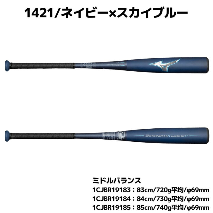 楽天市場】ミズノ MIZUNO 専用バットケース付き BEYONDMAX LEGACY 
