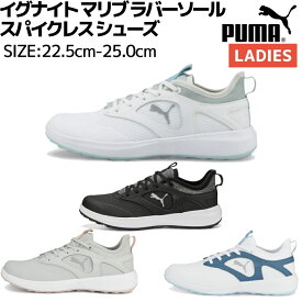 プーマ PUMA ウィメンズ ゴルフ イグナイト マリブ ラバーソール スパイクレス シューズ ゴルファー ゴルフデビュー 軽量 クッション 376158