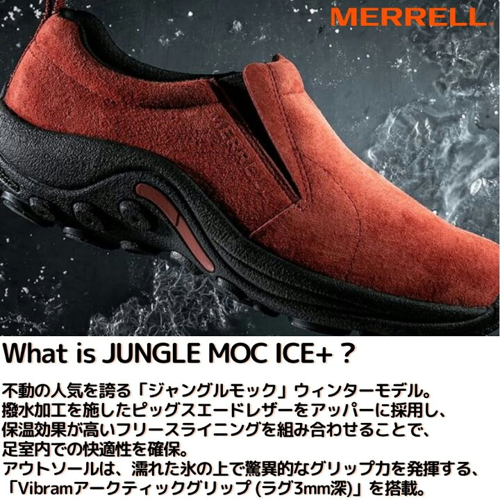 楽天市場】【正規取扱い販売店】メレル MERRELL JUNGLE MOC ICE+  