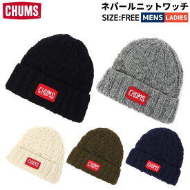 チャムス CHUMS ネパールニットワッチ メンズ レディース ユニセックス 秋 冬 カジュアル アウトドア 帽子 キャップ ニット帽 CH05-1350