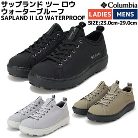 【期間限定スーパーセールクーポン付き！】コロンビア Columbia SAPLAND II LO WATERPROOF サップランド ツー ロウ ウォータープルーフ ユニセックス メンズ レディース ブラック グレー ベージュ シューズ スニーカー 防水 雨 雪 クッション性 シンプル YU4767 010 083 327