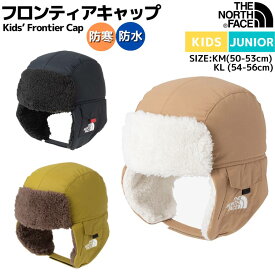 【期間限定スーパーセールクーポン付き！】ノースフェイス THE NORTH FACE Kids’Frontier Cap フロンティアキャップ キッズ 冬 ベージュ ブラック カーキ カジュアル 帽子 キャップ 防寒 耳あて付き 防水 NNJ42313 AB K SM