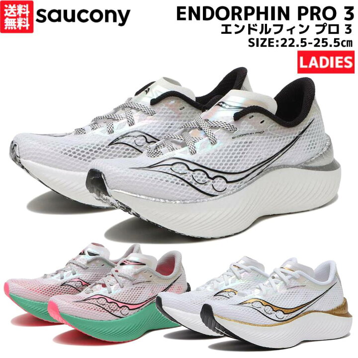 楽天市場】サッカニー Saucony ENDORPHIN PRO 3 エンドルフィン プロ 3 
