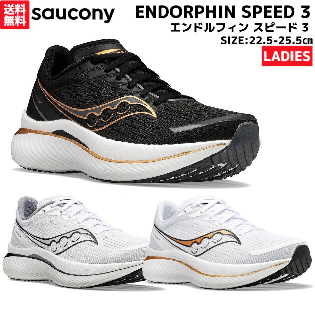 サッカニー Saucony ENDORPHIN SPEED 3 エンドルフィン スピード 3 レディース ブラック ホワイト スポーツ  ランニングシューズ ランシュー S10756 10 11 14 | スポーツマリオ