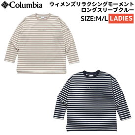 コロンビア Columbia ウィメンズリラクシングモーメントロングスリーブクルー レディース 秋 冬 春 カジュアル アウトドア シャツ ロンT ロングTシャツ カットソー 長袖 ボーダー 紫外線カット PL0204