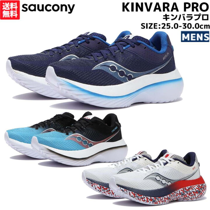 楽天市場】サッカニー Saucony KINVARA PRO キンバラ プロ 