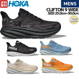 ホカオネオネ HOKAONEONE CLIFTON 9 WIDE クリフトン 9 ワイド メンズ ランニングシューズ ランニング ロード マラソン ランシュー 厚底 ワイドタイプ 1132210