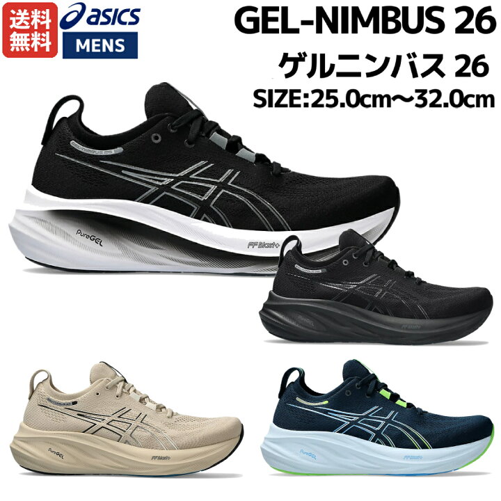 楽天市場】アシックス asics GEL-NIMBUS 26 ゲルニンバス 26 メンズ 