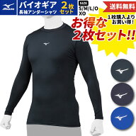 【新品番になって登場！】ミズノ MIZUNO 2枚セットでお買い得！BIO GEAR バイオギア ベースボールアンダ…