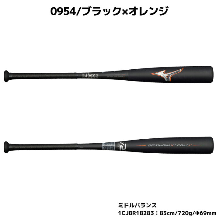 楽天市場】ミズノ MIZUNO 専用バットケース付き BEYONDMAX LEGACY 