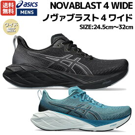 アシックス asics NOVABLAST 4 WIDE ノヴァブラスト 4 ワイド メンズ シューズ ブラック 黒 ブルー青 スポーツ ランニングシューズ ランシュー ジョギング レース トレーニング　軽量 反発 クッション性 1011B694