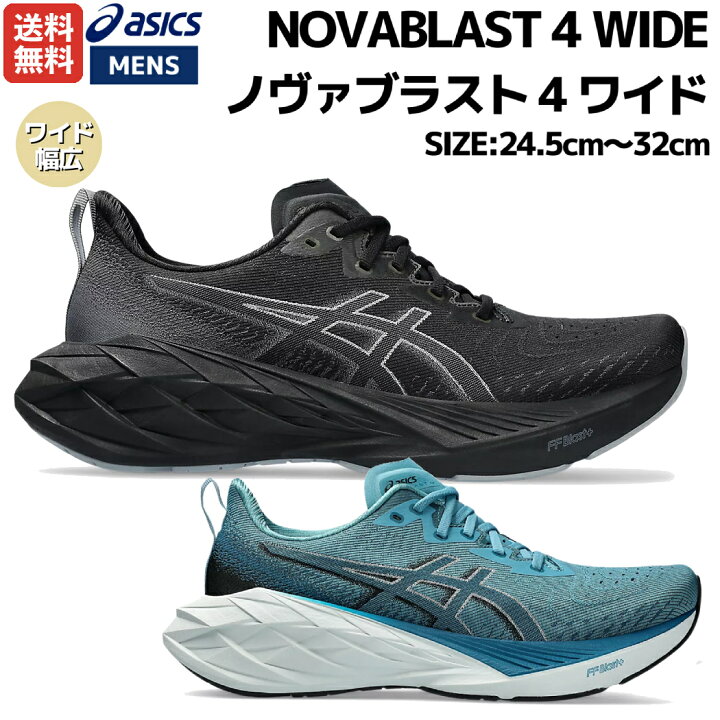 楽天市場】アシックス asics NOVABLAST 4 WIDE ノヴァブラスト 4 